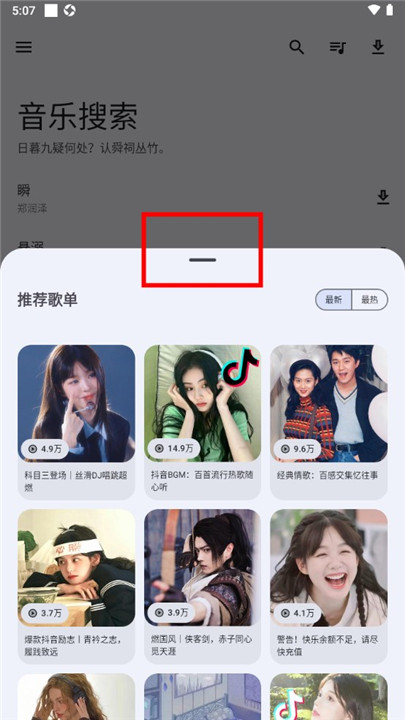 音乐搜索器app