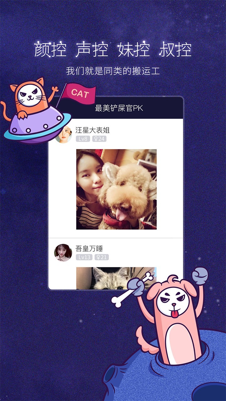 美聊app