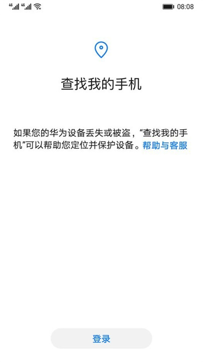 华为查找设备app