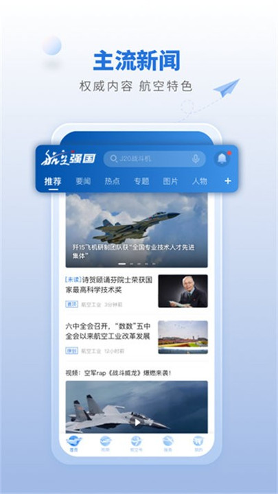 航空强国软件