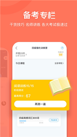 沪江开心词场app