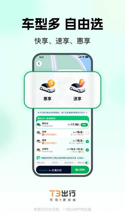 T3出行app