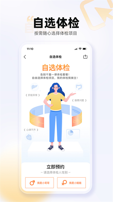 爱康体检宝app