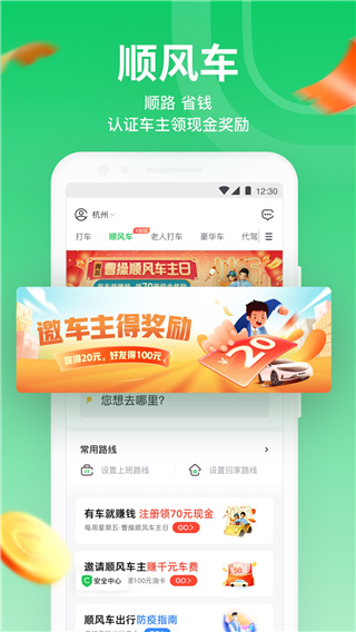 曹操出行最新版app