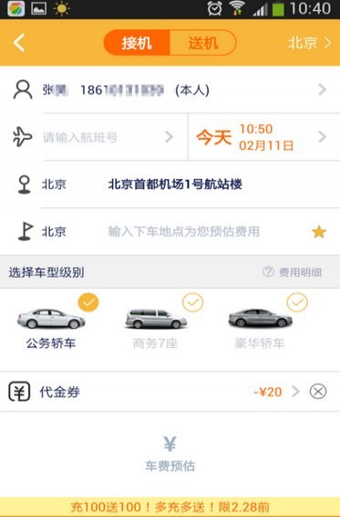 神州专车app