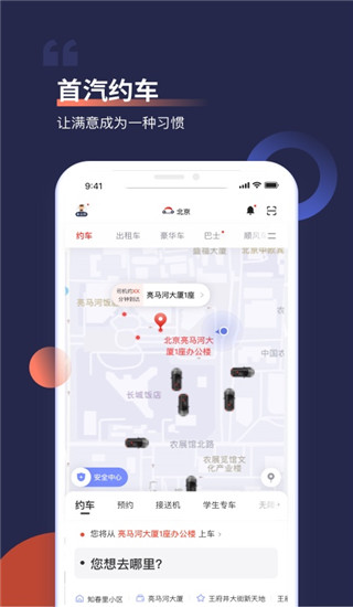 首汽约车app