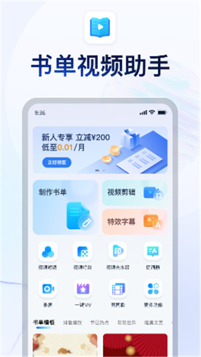 书单视频助手app