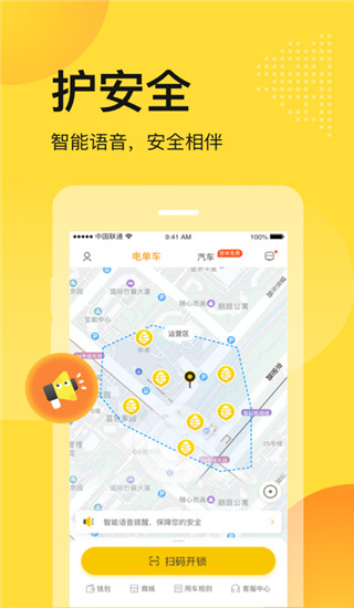 松果出行app