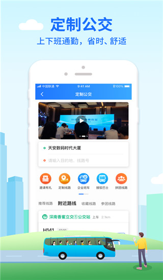 优点出行app