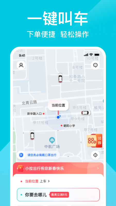 小拉出行app