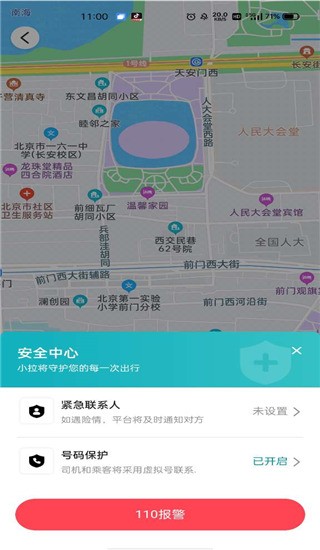 小拉出行app