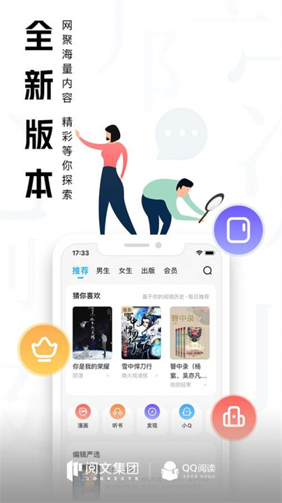 QQ阅读app