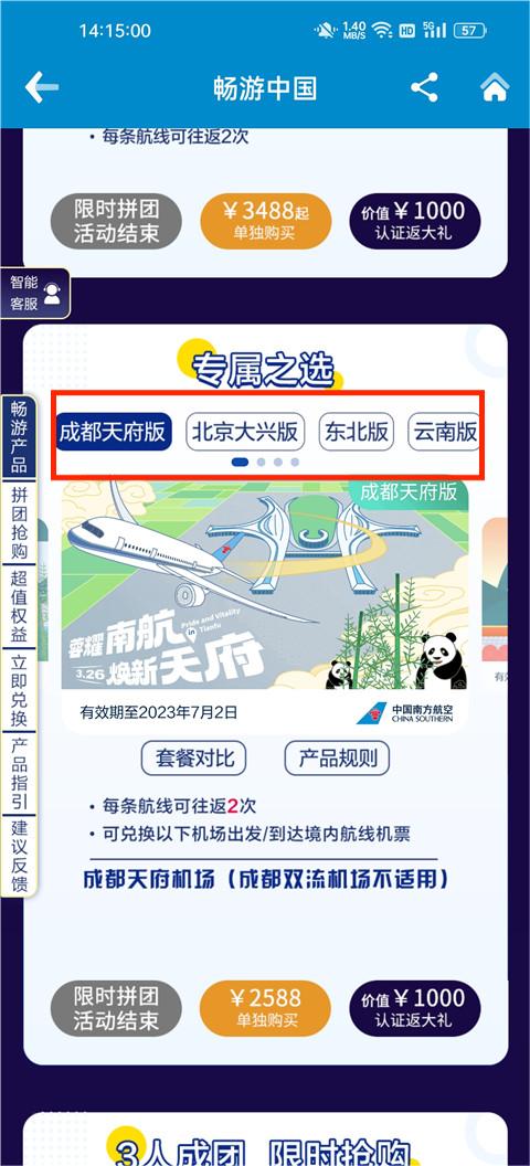 南方航空手机app