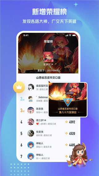 王者营地最新版app