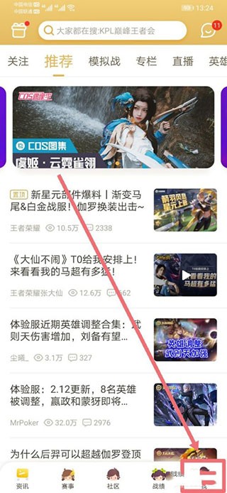 王者营地最新版app