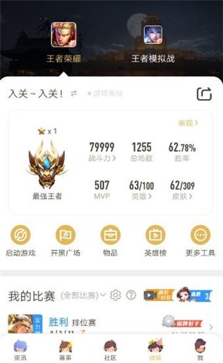 王者营地最新版app