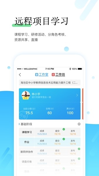 师学宝app下载安装