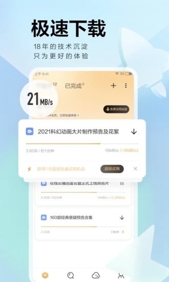 迅雷云盘app