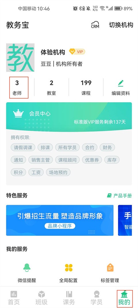 教务宝app