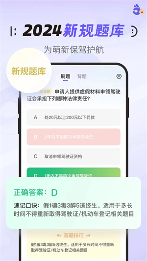 拿捏驾考app