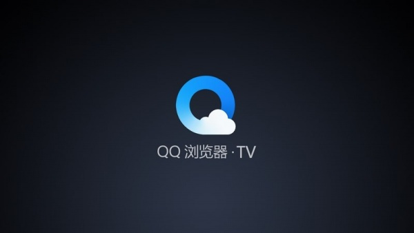 QQ浏览器tv版