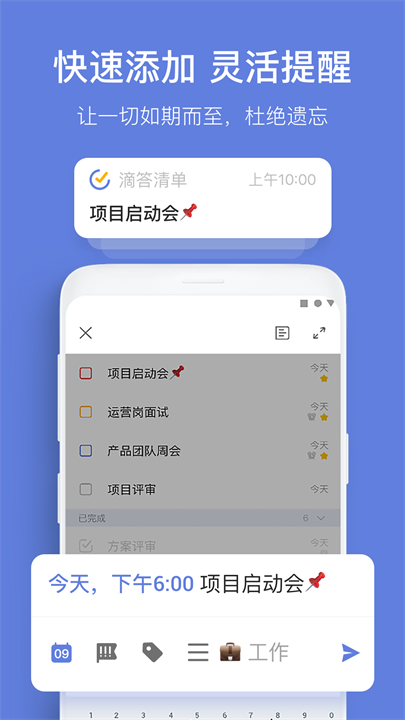 滴答清单app