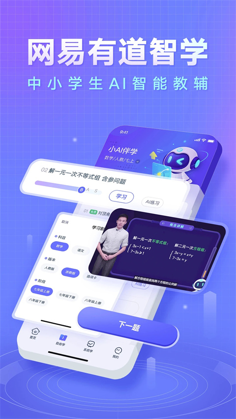 网易有道智学APP