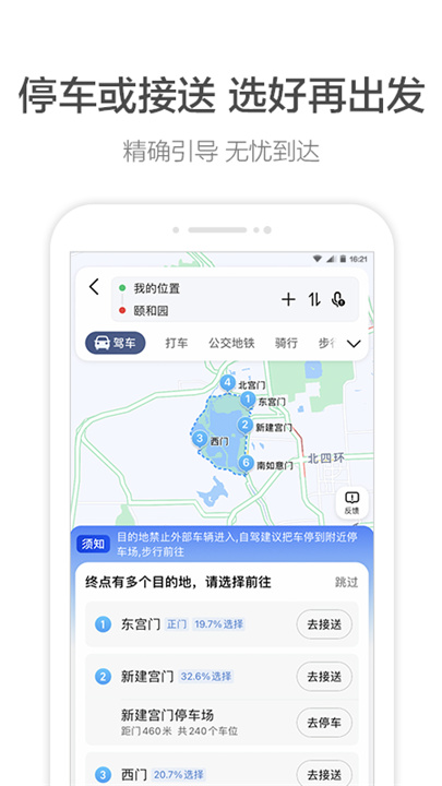 高德地图app