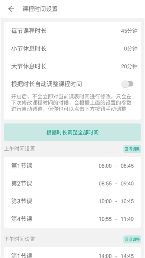 极简课表app