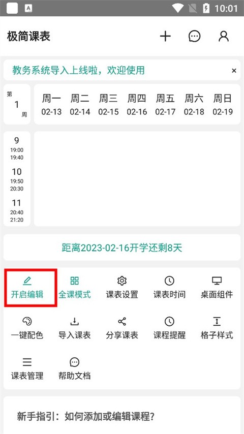 极简课表app