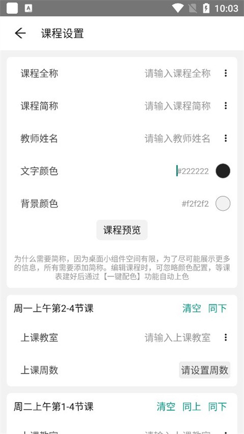 极简课表app