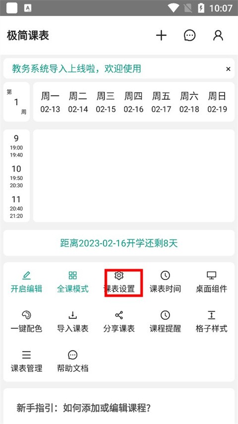 极简课表app