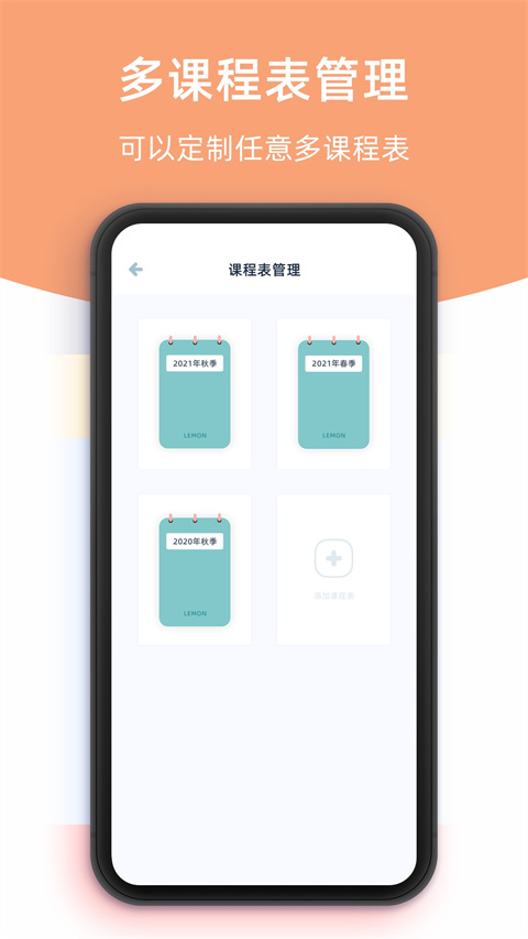 柠檬课程表app