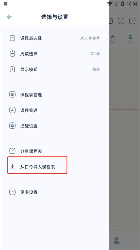 柠檬课程表app