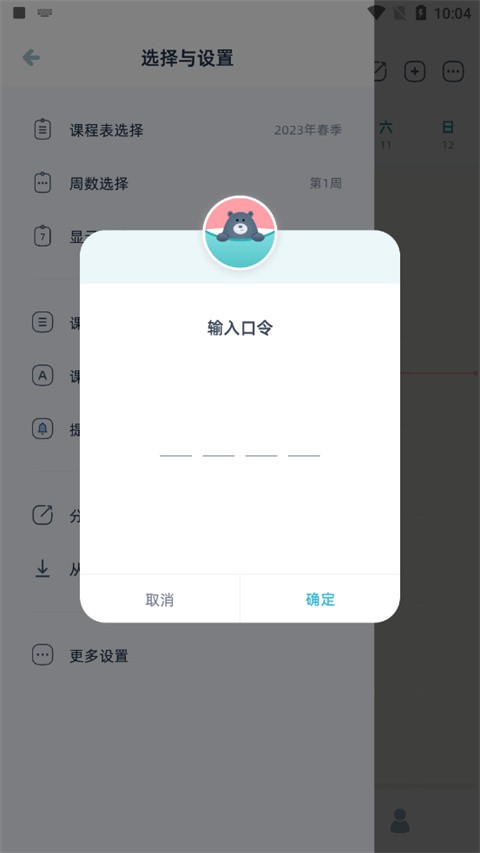 柠檬课程表app