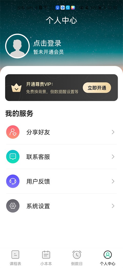 校园课程表app