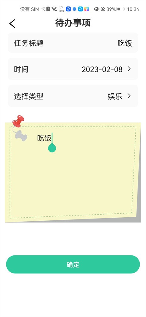 校园课程表app