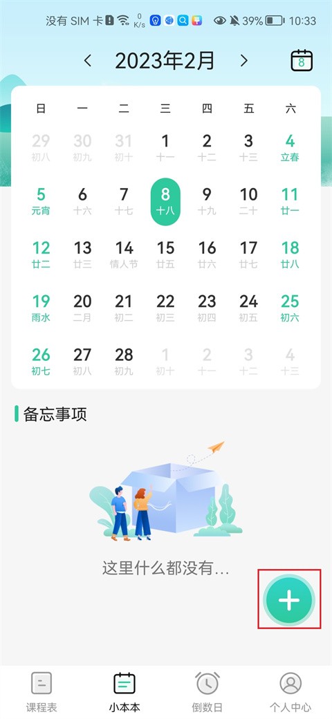 校园课程表app