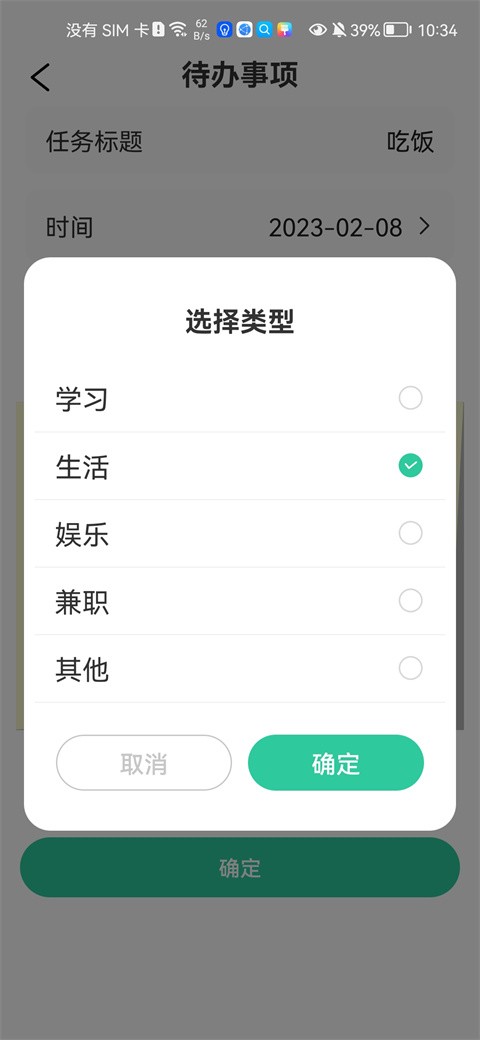 校园课程表app