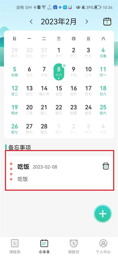 校园课程表app