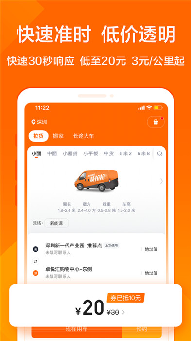 货拉拉手机app