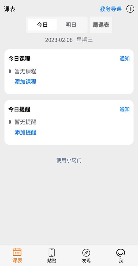 小书桌课表app