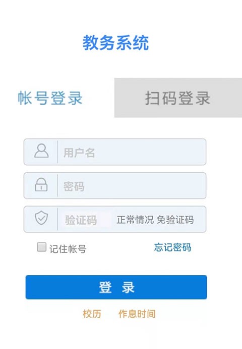 小书桌课表app