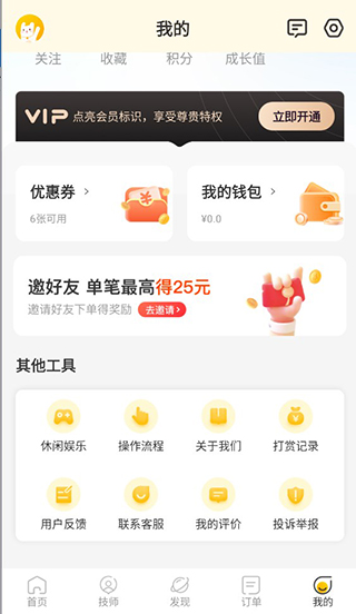 往约到家app