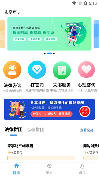 简律共享律所app