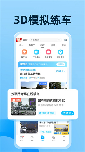 驾考宝典2024最新版app