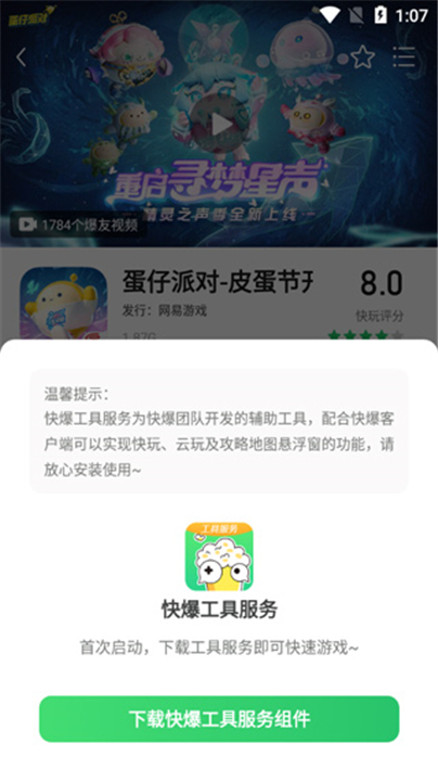 好游快报app