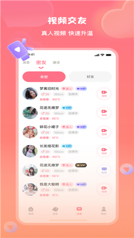 美活交友下载APP