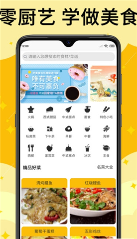 饭团菜谱app