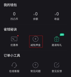 凹凸租车App